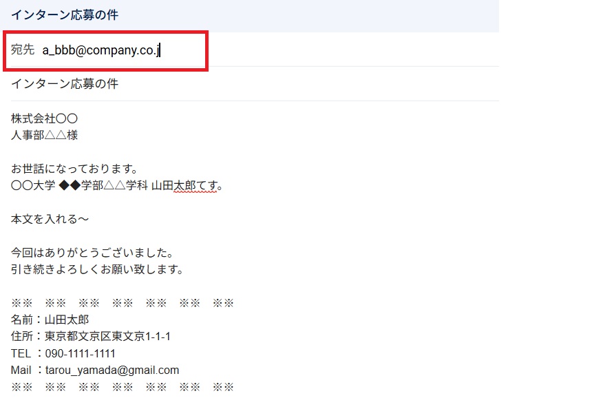 メール 宛先