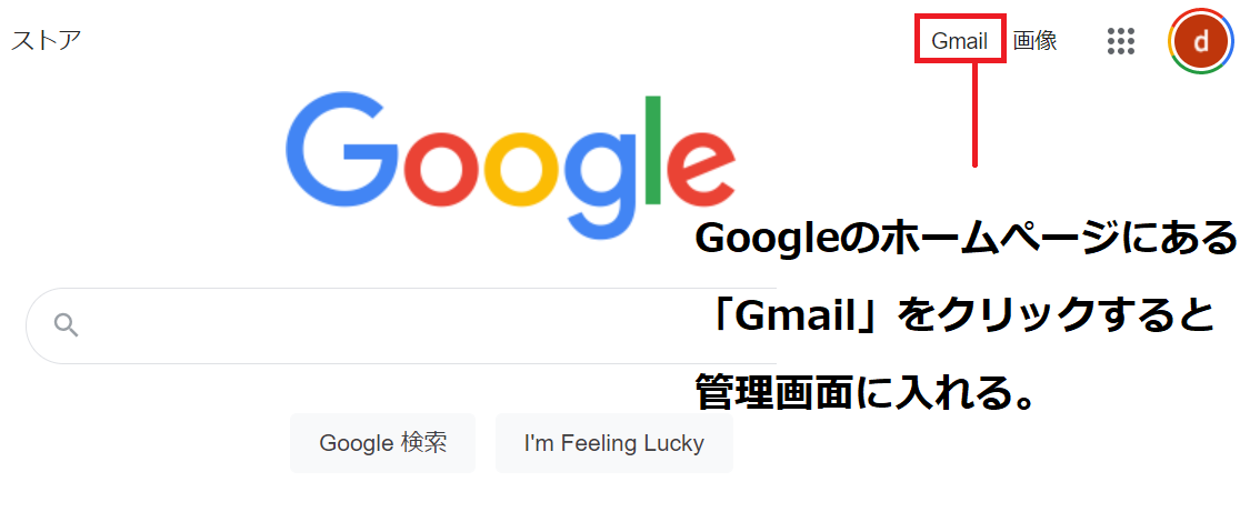 GoogleからGmailの管理画面に入る