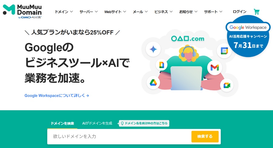 ムームードメイン