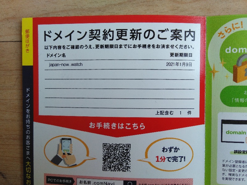 お名前.com ハガキサービス