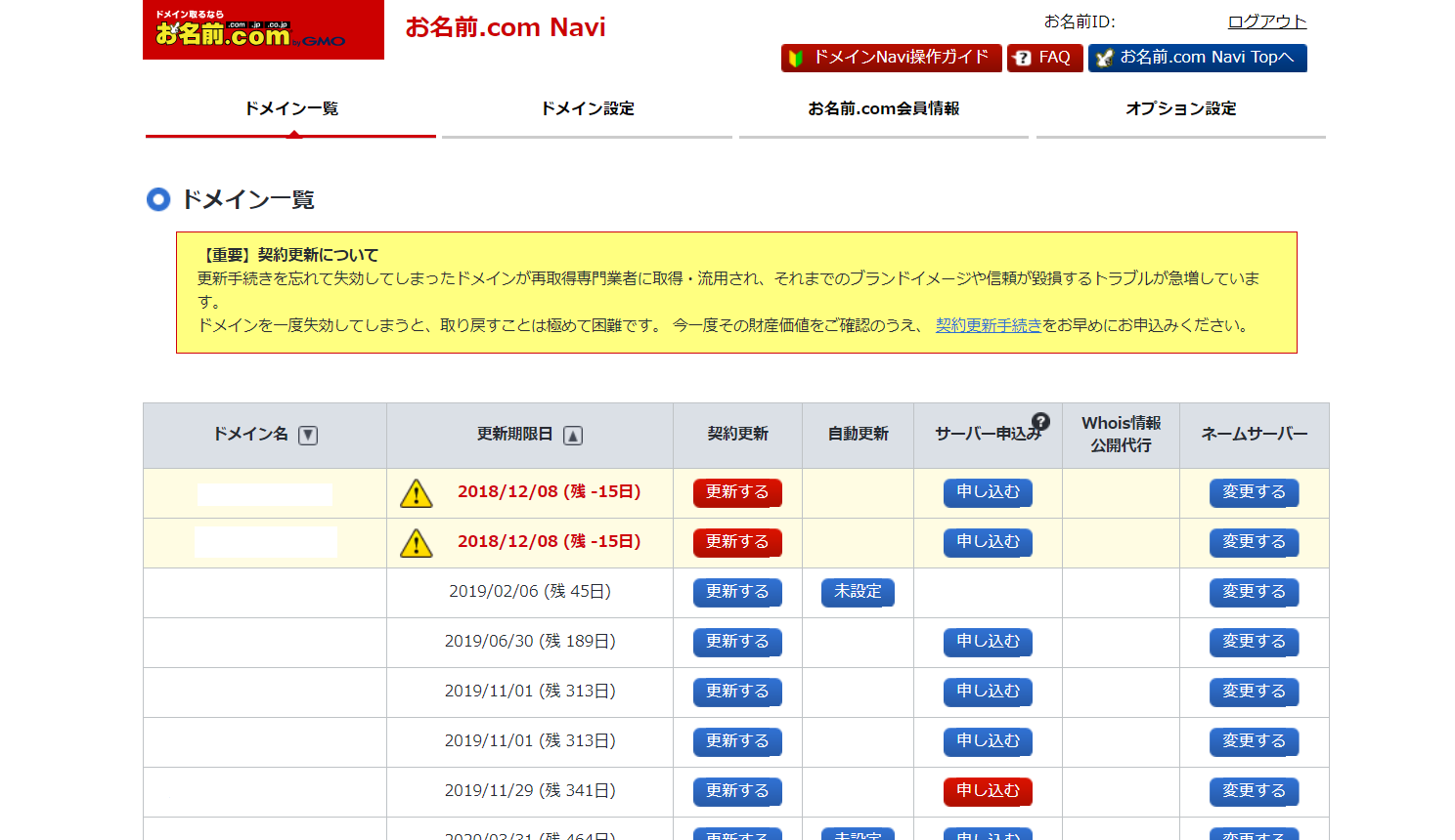 登録レビュー お名前 Com で実際にドメイン取得した感想